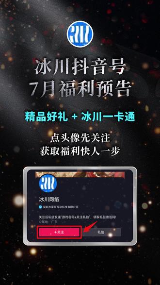 7月抖音号福利预告,关注冲冲冲!#福利 #游戏