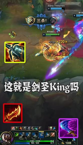 这就是剑圣King吗?