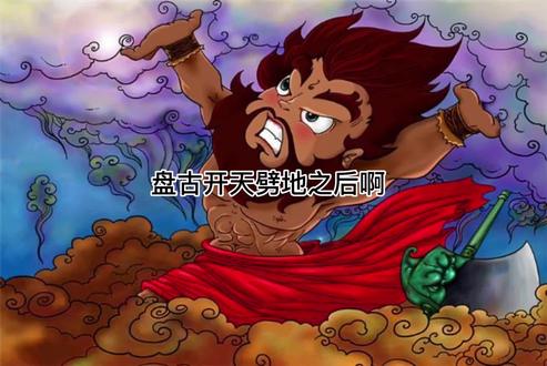 #民间故事,盘古的妻子 #神话故事