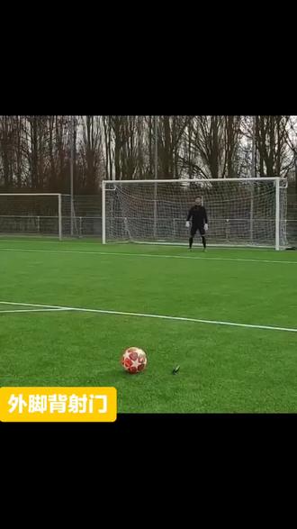 #足球 哪位同学要的外脚背射门教学注意查收