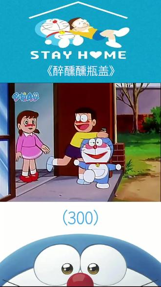 哆啦a梦第二季第300集