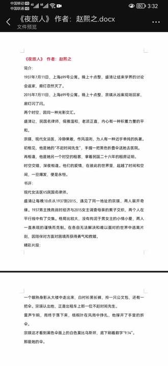 民国文 夜旅人#言情小说 #文荒推荐 #民国小说