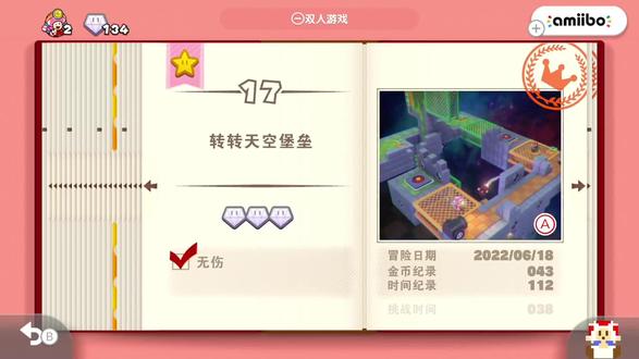 2-17 转转天空城堡 #游戏 #switch游戏 #我的游戏日常 #蘑菇队长 #横板动作游戏 #单机主机游戏 #奇诺比奥队长