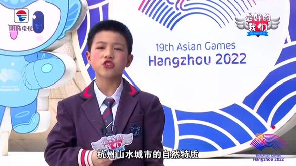 #@小孙子是明珠小记者,今天在杭州电视台少儿频道讲解亚运会会徽的总体设计,关心下一代,是我们的责任,祝愿我们伟大的祖国更加繁荣昌盛。