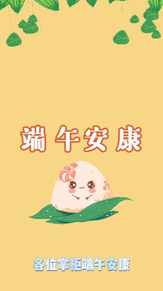 #端午 #秘密花园hd 祝各位掌柜端午安康