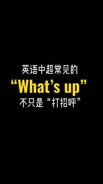 英语 You Made My Day 什么意思 学浪计划 抖音