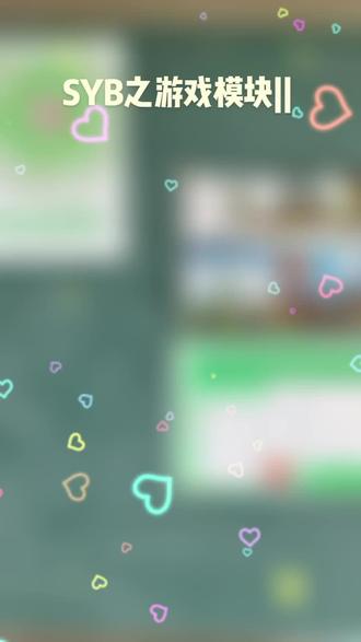 邳州市人社局创业培训之游戏模块||