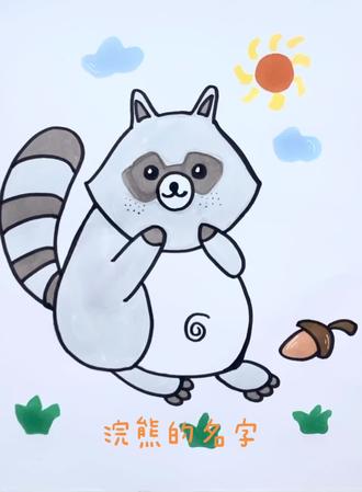 浣熊的名字是怎么来的?#简笔画 #一起学画画 #动物百科 #浣熊