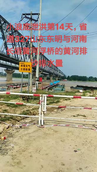 省道327浮桥7.10可能要通车了,有走327省道浮桥的亲们关注一下我的作品,通车了分享你们#交通出行