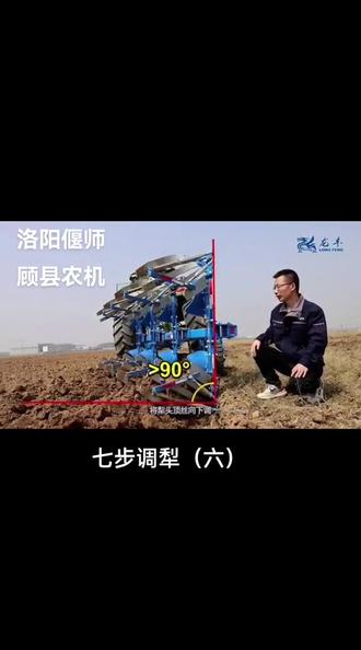 调犁7步法(6)#农业机械 #液压翻转犁 @抖音小助手 @抖音热点宝 @抖音创作者中心
