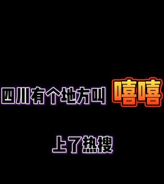 第87次观察#硬核地名