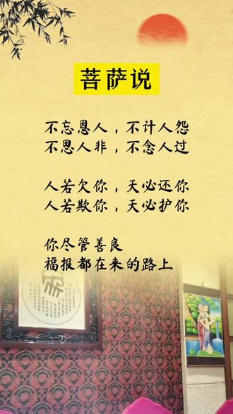 静心看世界积德行善