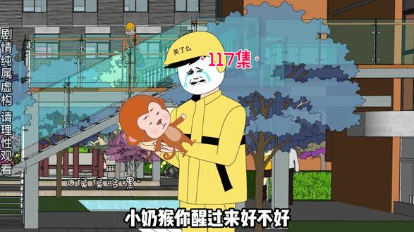 小奶猴为了保护侯天宇而牺牲，没想到却因此开启上古神兽不死之身！#沙雕动画 #原创动画 #二次元