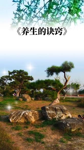古人饮食养生智慧分享:春吃芽,夏吃瓜,秋吃果,冬吃根。#养生