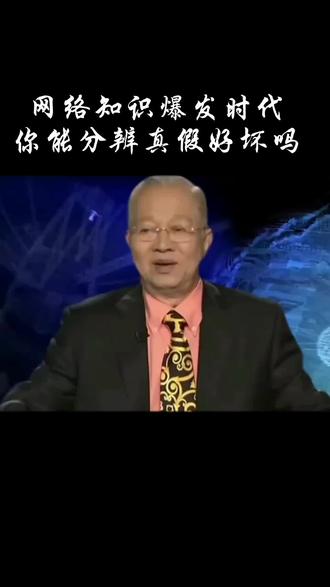 #创作灵感 为什么在这个时代会有网络#国学智慧 #曾仕强教授 #家庭 #教育 #国学智慧