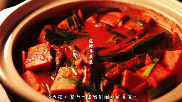 #福建闽北美食!泥鳅芋头煲~#芋头 #泥鳅 天冷了~这道菜非常滋补~#好好吃饭好好生活 @抖音美食