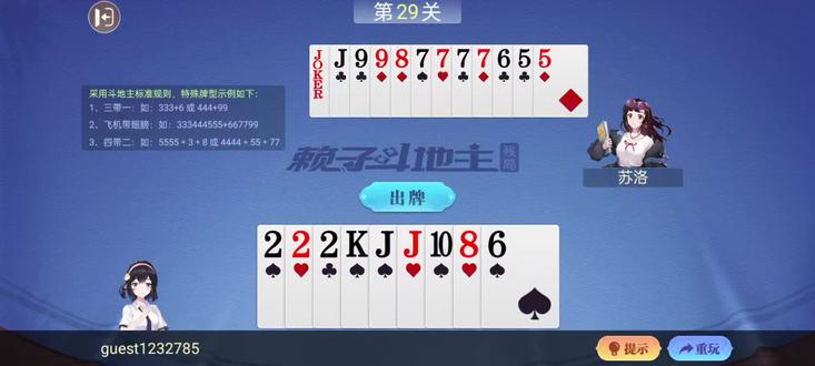 赖子斗地主 残局 困难 0029
#斗地主残局 #游戏合集精选 #赖子斗地主