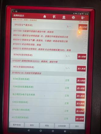 #上热门话题 #观致 观致安全气囊故障灯排除#汽车保养与维修 #安全气囊