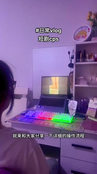 短剧剪辑还有哪些新玩法呢?#日常vlog #干货分享 #短剧 #下班后的日常 #短剧cps