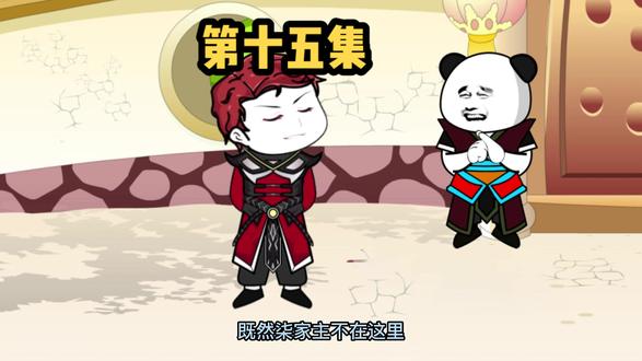 第15集｜吴王父子算计一场结果把自己搭进去了，景国太子狡猾如狐深谙此道，既然背叛我，那我只能抹除吴王府了！#沙雕修仙动画#国漫推荐#二次元动漫