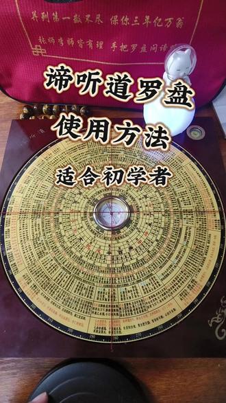 检查环境时,罗盘放哪儿?中心点也就是太极点,中心点又怎么找?#谛听道罗盘 #罗盘