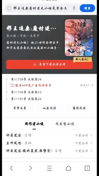 #小说推荐 追了好几年 终于大结局了 😊😊