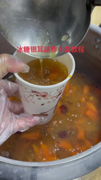 冰糖银耳胡萝卜羹教程: 干银耳一袋,胡萝卜2根,玉米1根,红枣适量,枸杞子10克,冰糖适量,水7斤,小火慢熬一个小时即可。#冰糖银耳胡萝卜羹