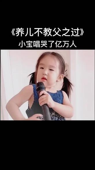 #养儿不教父之过 #孝敬父母 #音乐 @抖音小助手