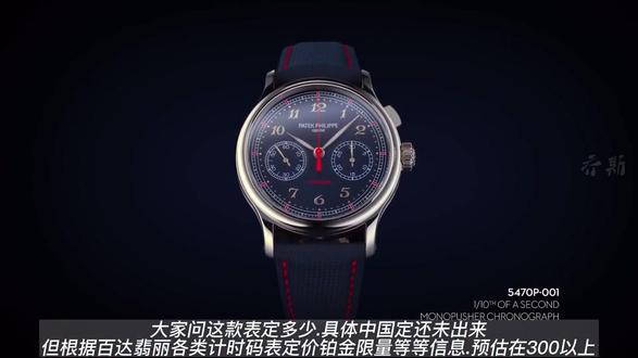 百达翡丽十分之一秒计时腕表#高端腕表