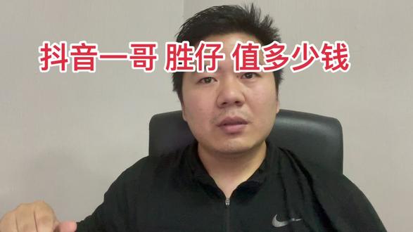 视频内容来自 @胜仔(承蒙厚爱) 的直播 - 抖音