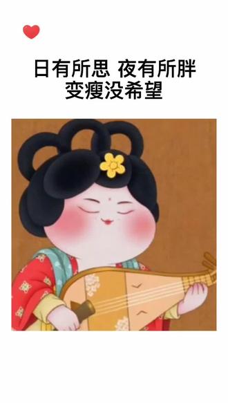 减肥文案搞笑模板日有所思