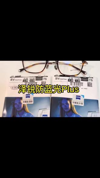 蔡司泽锐防蓝光Plus +马修威廉姆森钛框。 轻盈无感 镜片色彩还原度高#抖音618好物节 价格低到爆表#好店推荐 #热点