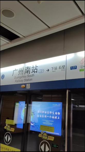 #地铁 #广州 广州南站地铁2号线去往嘉禾望岗方向,我选择必逛的江南西、海珠广场、公园前