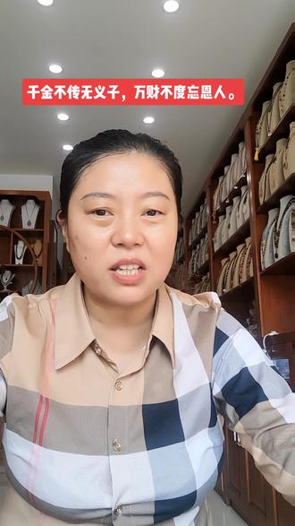 千金不传无义子,提醒我们传承的是价值观而非物质财富。我们常常将遗产理解为金钱或物质,然而更重要的是价值观的传承。
如果一个富有智慧和仁爱的父母,能够将这种美德传递给子女,那便是一种最珍贵的遗产。这也勾勒出一个情景:一个家庭,父母言传身教,子女在潜移默化中,继承了家族的美德。
万财不渡忘恩人,则是一颗感恩之心的体现。物质可以衡量,而感恩之心却无法用金钱计算。
想象一个曾受人帮助的人,当他财富积累后,不忘初心,回报曾经的恩人。 这种感恩之心,使他的财富变得更有意义,也将温暖他人的心。这让我们反思,当我们受到帮助时,是否铭记我于心。
#说真话 #人生是一场修行 #生活感悟 #知行合一