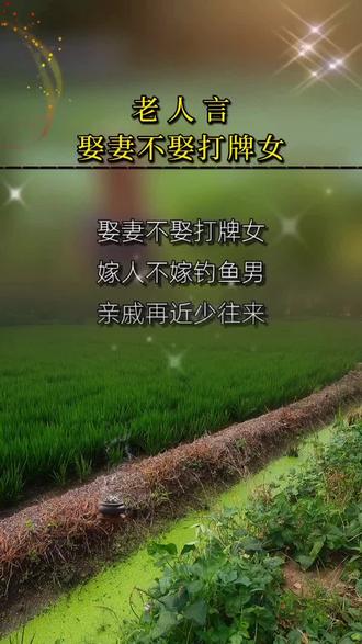 光棍别娶活汉妻,知道什么意思吗#句子很短却字字入心