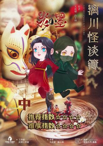 (中)《漓川怪谈簿》男性角色介绍篇~#炎小墨剧本杀测评 #剧本杀 #漓川怪谈簿