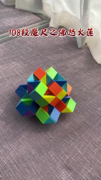 108段魔尺之佛怒火莲