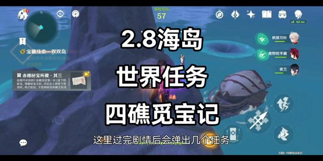 《原神》2.8海岛世界任务「四礁觅宝记」#原神 #原神攻略 #原神游戏攻略 #原神萌新教学 #原神游戏解说