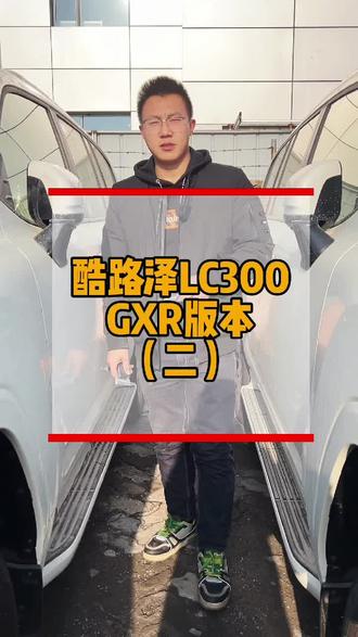 #上热门 #说车聊车 #dou是好车 #带你懂车 #抖音汽车 #热门 #全dou是靓车 #巨量算数 #LC300 @抖音小助手 @DOU+小助手