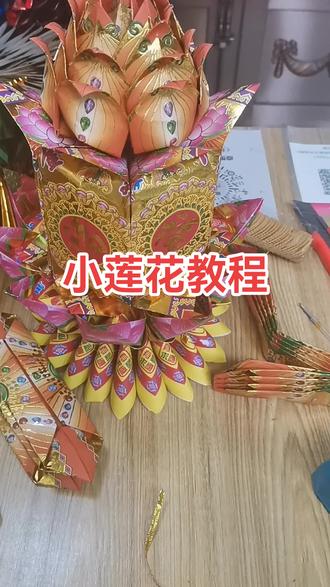 #民俗文化 #折纸教程 莲花福灯最上面的小莲花教程