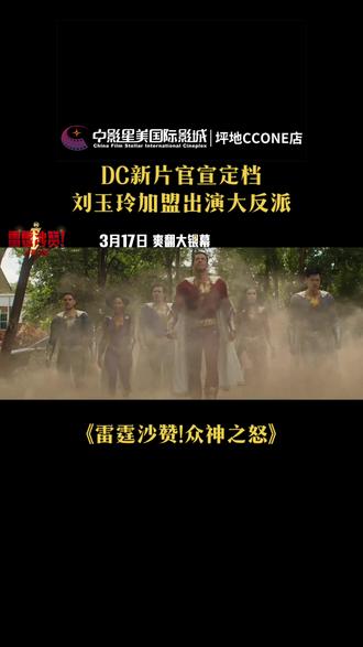 雷霆沙赞普通话版2 5805313e50d54e208b8fb0daffa4500e_1675302742~tplv-dy-resize-origshort-autoq-75:330.jpeg?x-expires=1996804800&x-signature=7Ng3Snk90qXbPHjmri%2BhyCeCjgE%3D&from=3213915784&s=PackSourceEnum_AWEME_DETAIL&se=false&sc=cover&biz_tag=pcweb_cover&l=202304141224137D8303AF824B58030D6E