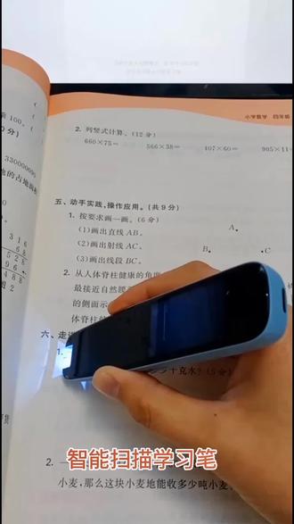 网易有道词典笔x5配置 58070c1bfc44450f8534e223a9a33ffd~tplv-dy-resize-origshort-autoq-75:330.jpeg?x-expires=1993456800&x-signature=V9AiXoMvZ93Rgs5Eayg14eBhrw4%3D&from=3213915784&s=PackSourceEnum_AWEME_DETAIL&se=false&sc=cover&biz_tag=pcweb_cover&l=20230306181748DA3981831211FD0453D8