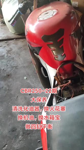 本田CBR250-22期大保养#专业维修保养 #发动机维修 #修车人的生活 #每个男人都有一个机车梦