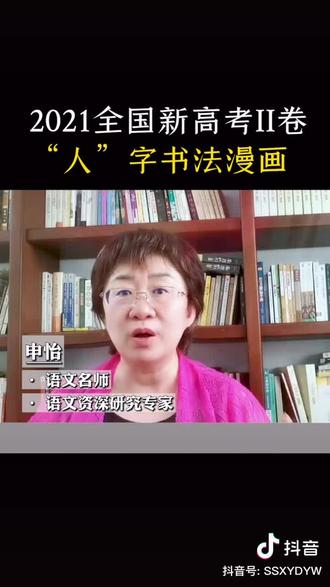 2021,中国高考作文 ,人字漫画解析#知识点总结 #高考加油 #抖音小助手帮你上热门 #鳄鱼彩妆艺术 #涨