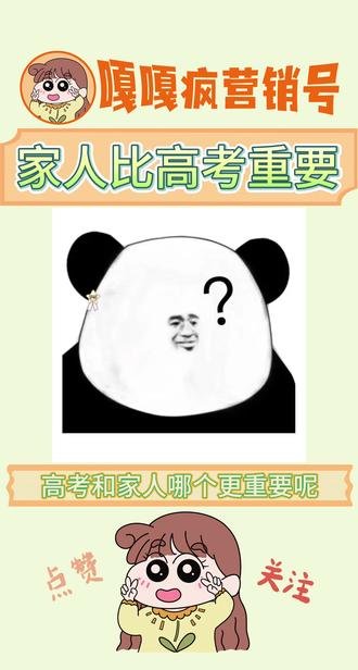 我认为家人永远比高考重要!!
#高考#亲情#内容过于真实 #高三誓师大会妈妈写给儿子的信 #大数据推荐给有需要的人