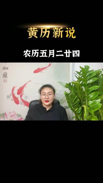 今天是6月22日,农历五月二十四。今日出生的人有什么特点呢?#传统文化 #今日生日