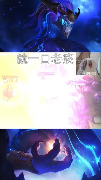 #云顶 梦回s1,爆炸伤害龙王