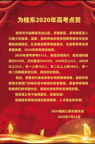 为桂东2020年高考点赞!!!#高考