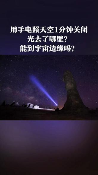 以光速在宇宙飞行十秒 回到地球后 家中的亲人还在吗 光速 超光速 穿 抖音 以光速在宇宙飞行十秒 回到地球后 家中的亲人还在吗 光速 超光速 穿 抖音