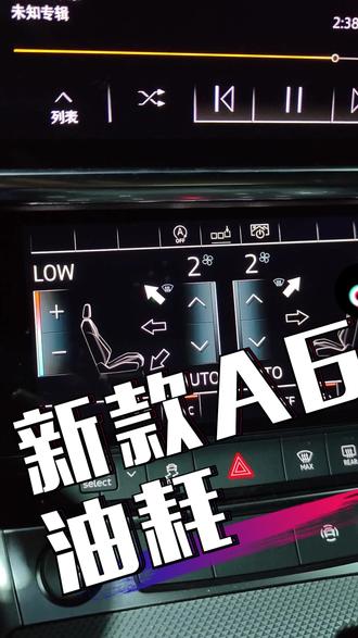 #EA888 #A6油耗 新款45高功A6的油耗,你敢相信吗?功劳就是第三代EA888#抖音汽车 #汽车 #油耗